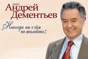 ФЛЕШ-МОБ “ЧИТАЯ АНДРЕЯ ДЕМЕНТЬЕВА” в 2023 году