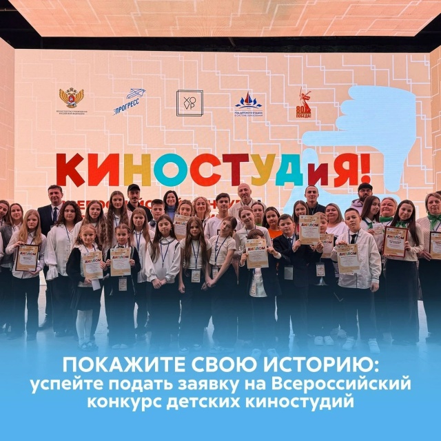Всероссийский конкурс детских киностудий — регистрация открыта!