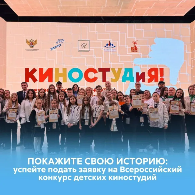 Всероссийский конкурс детских киностудий — регистрация открыта!